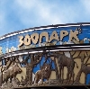 Зоопарки в Большом Пикино